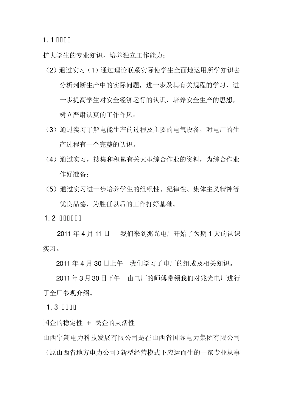 电厂毕业实习报告_第3页