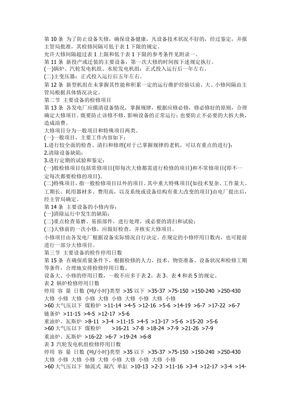 电厂检修规程_第3页