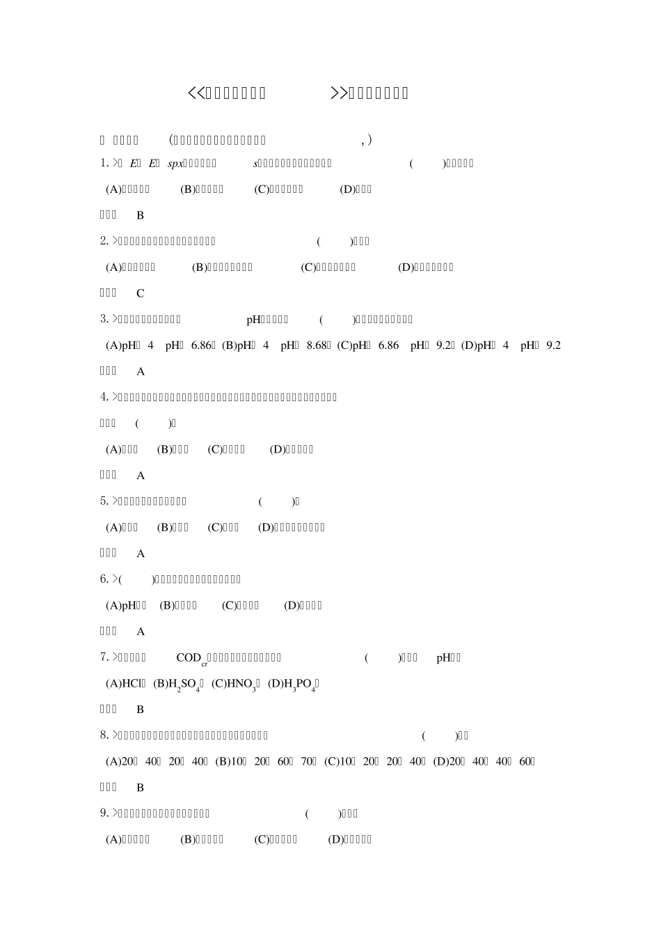 电厂水处理值员技师复习题_第1页