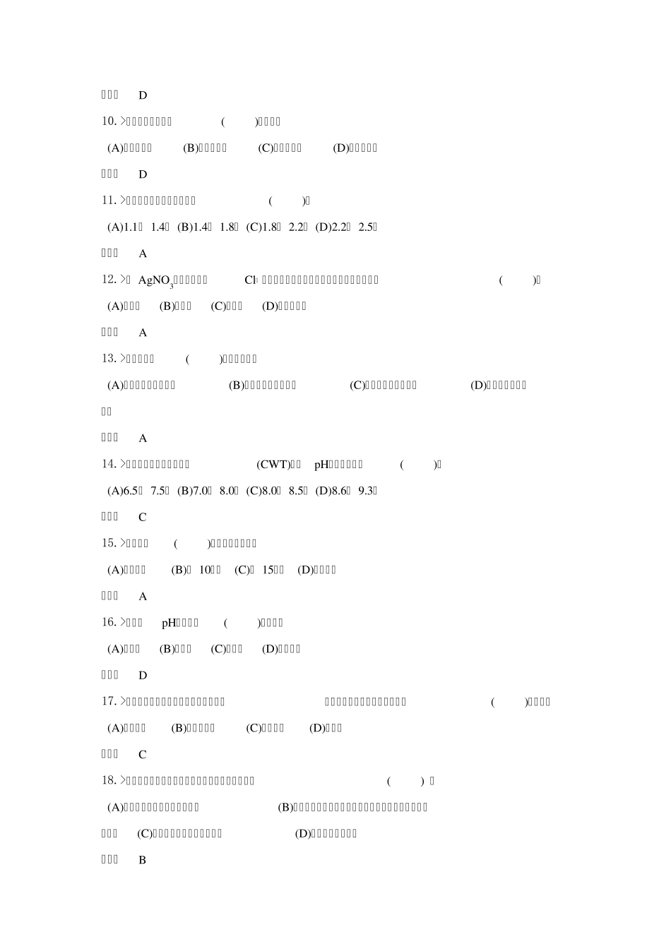 电厂水处理值员技师复习题_第2页