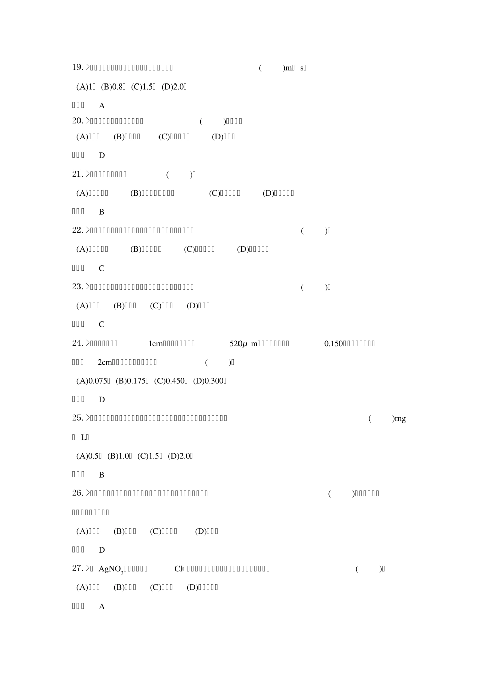 电厂水处理值员技师复习题_第3页