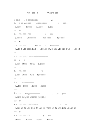 电厂水处理值员技师复习题