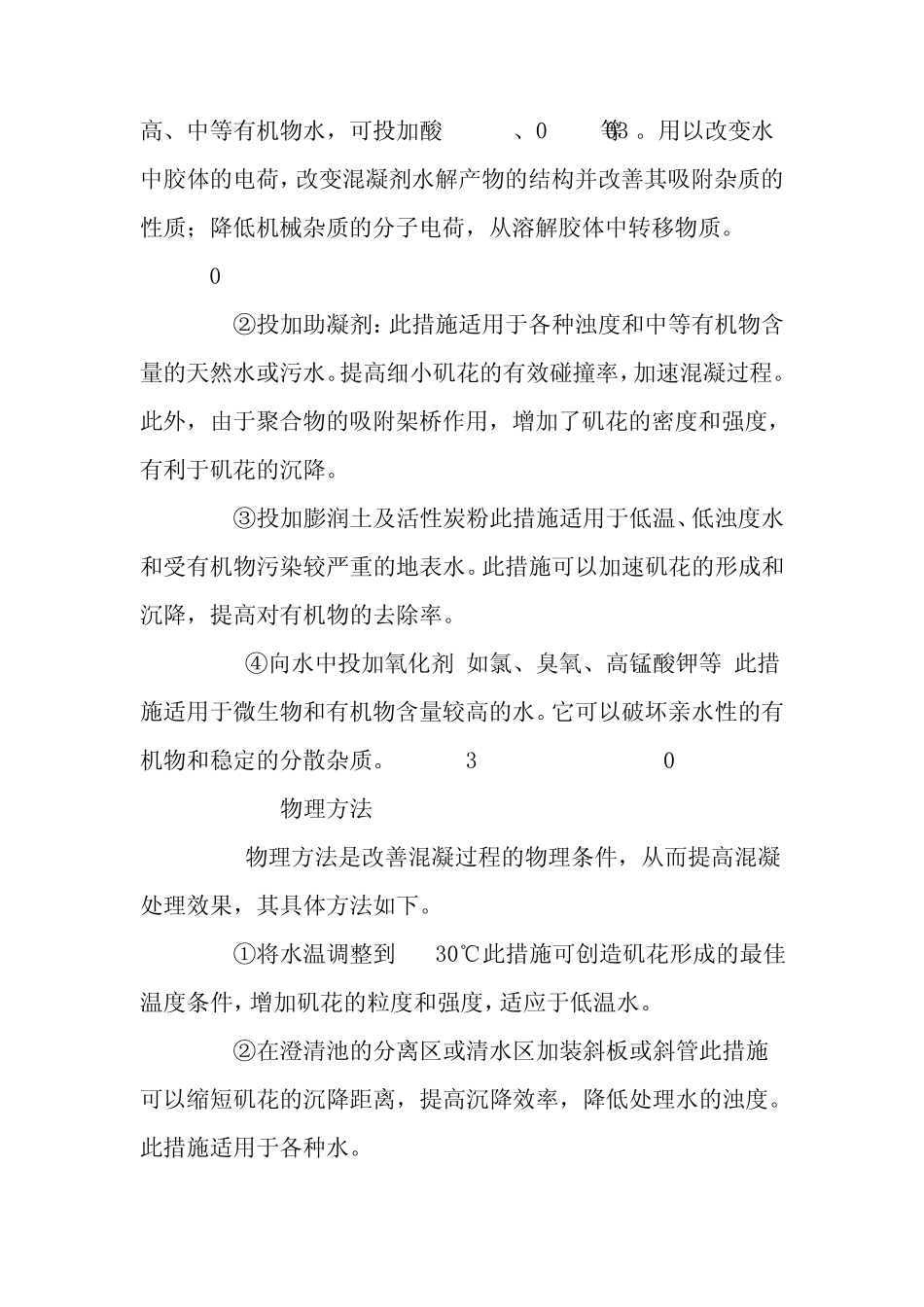 电厂水处理基本知识_第2页