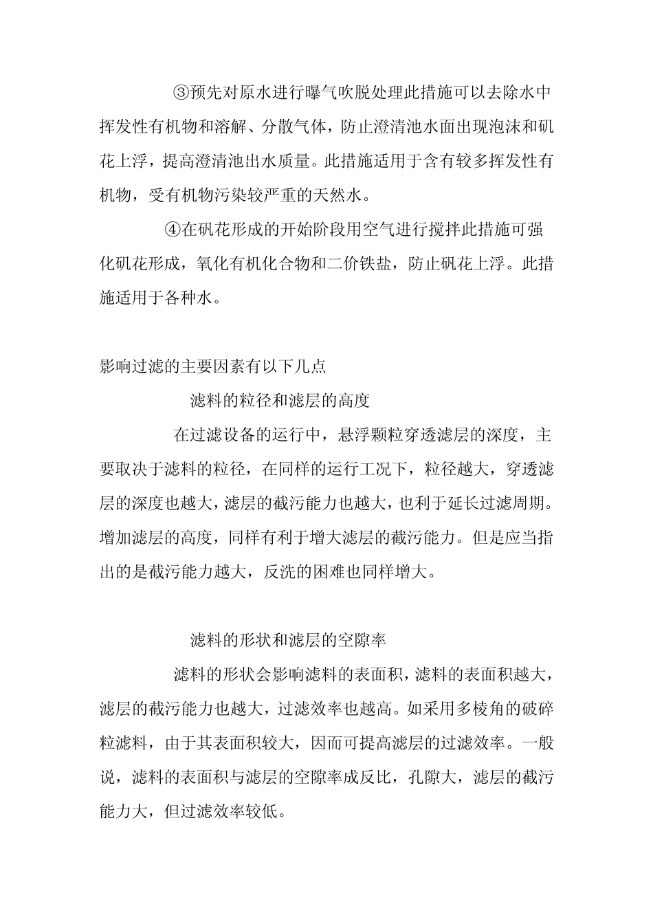 电厂水处理基本知识_第3页