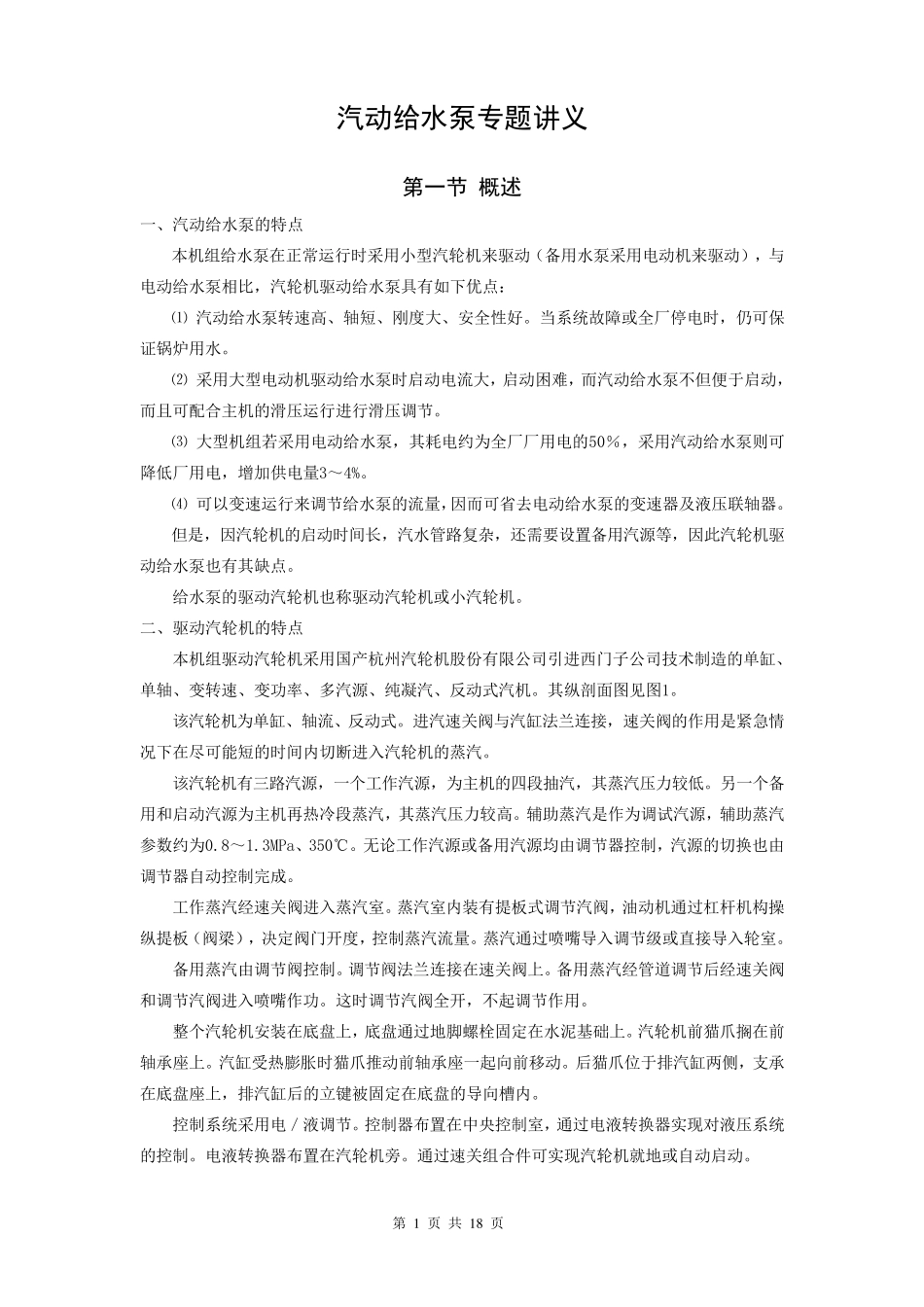 电厂汽动给水泵专题讲义_第1页