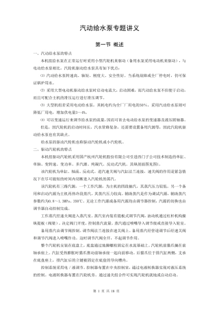 电厂汽动给水泵专题讲义