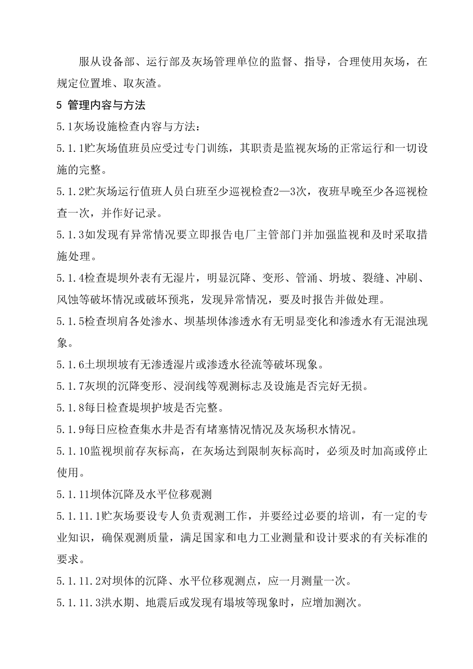 电厂灰场管理办法_第2页