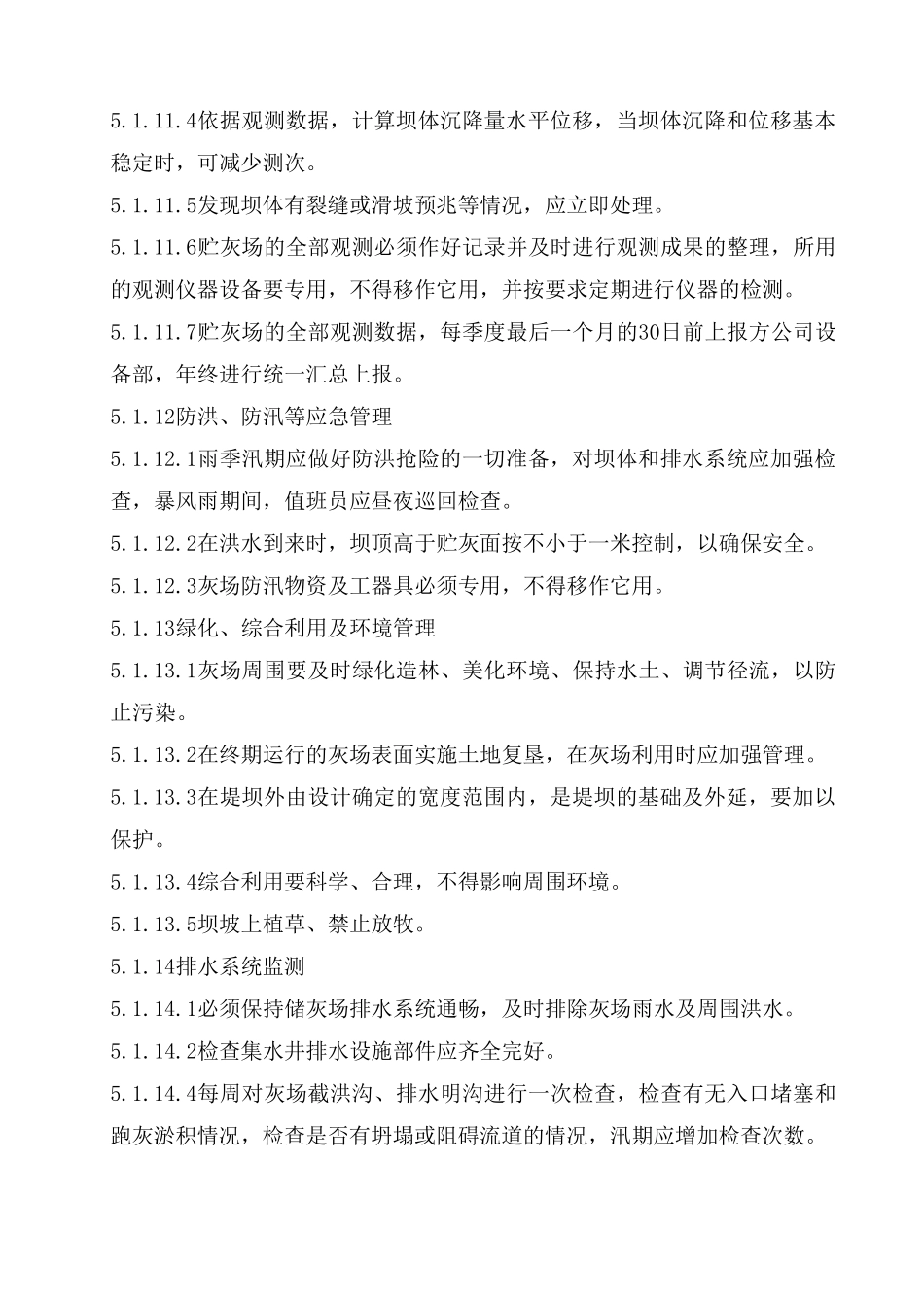 电厂灰场管理办法_第3页