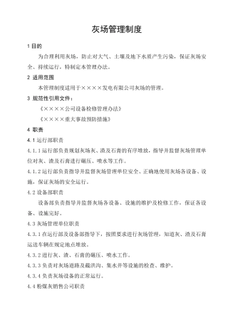 电厂灰场管理办法
