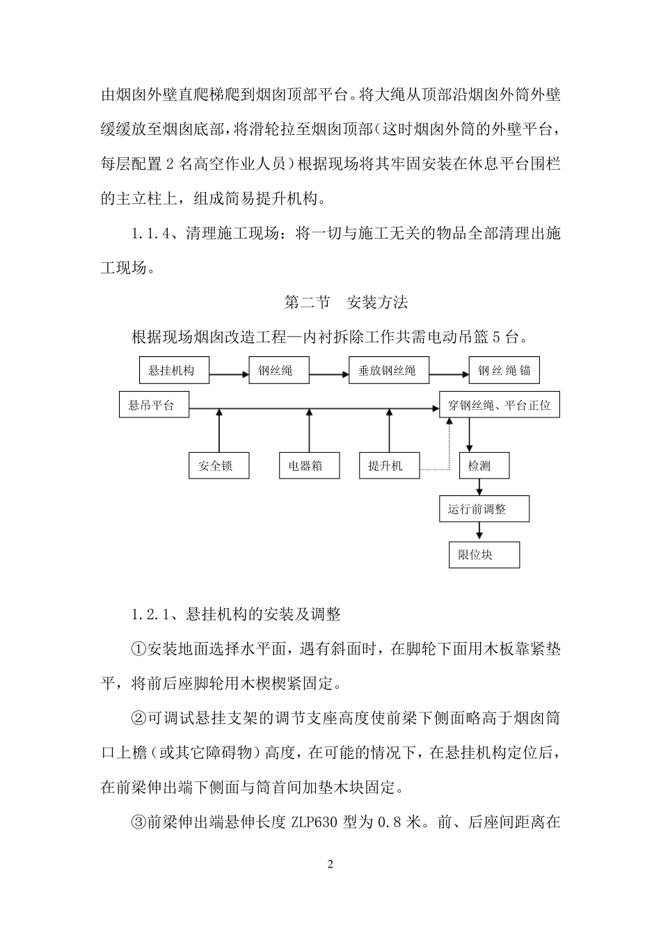 电厂烟囱吊篮安装与拆卸方案_第3页