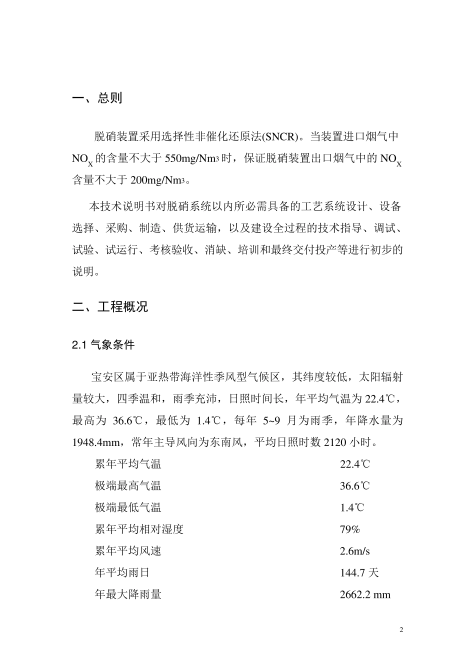 电厂烟气脱硝方案SNCR_第2页