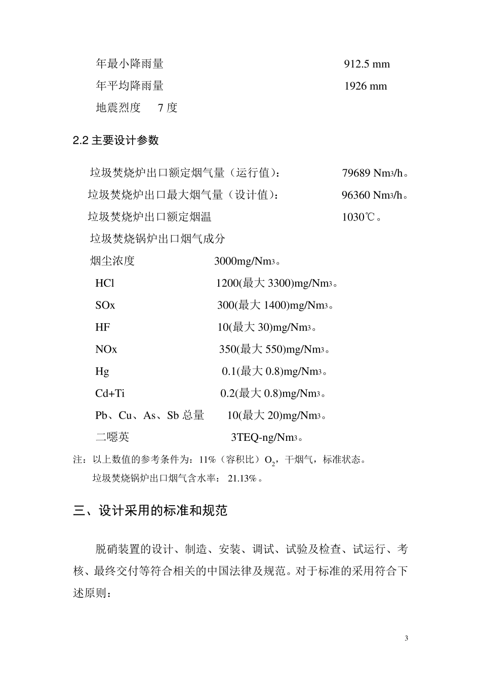 电厂烟气脱硝方案SNCR_第3页