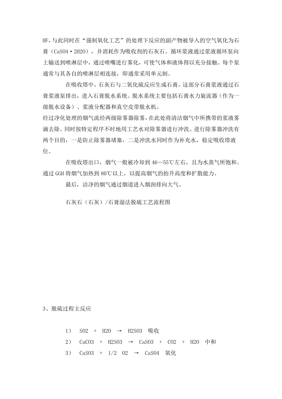 电厂烟气脱硫原理_第2页