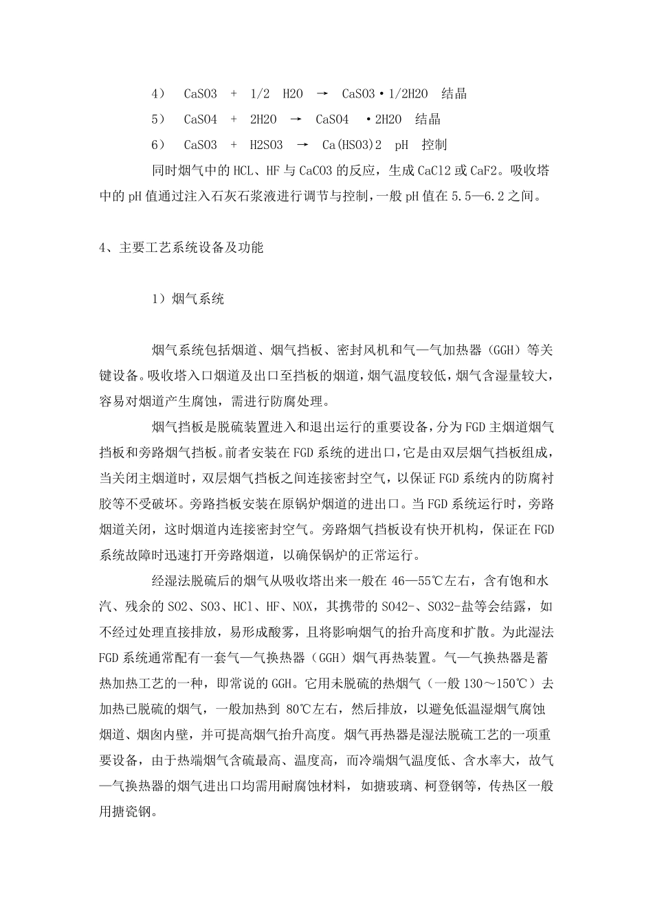 电厂烟气脱硫原理_第3页