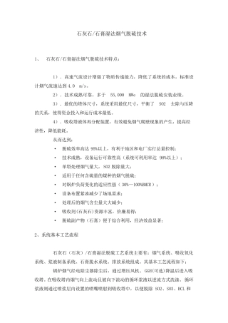 电厂烟气脱硫原理