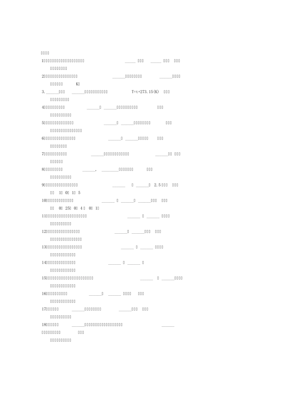电厂热工考试题_第1页