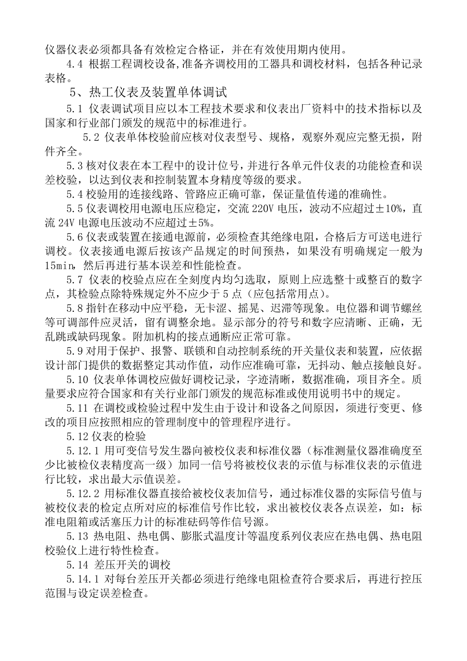 电厂热工调试方案_第2页