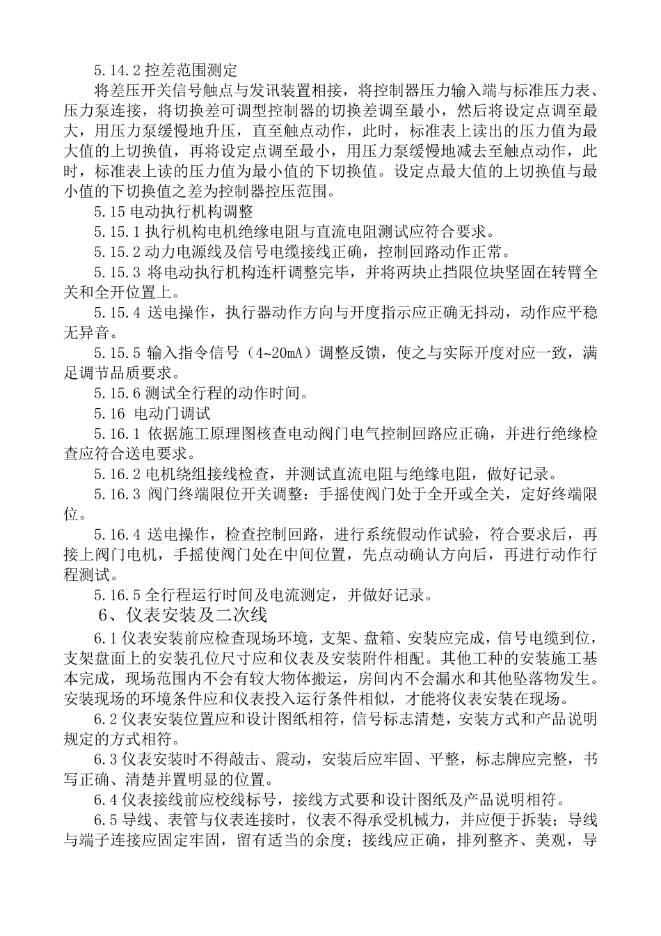 电厂热工调试方案_第3页