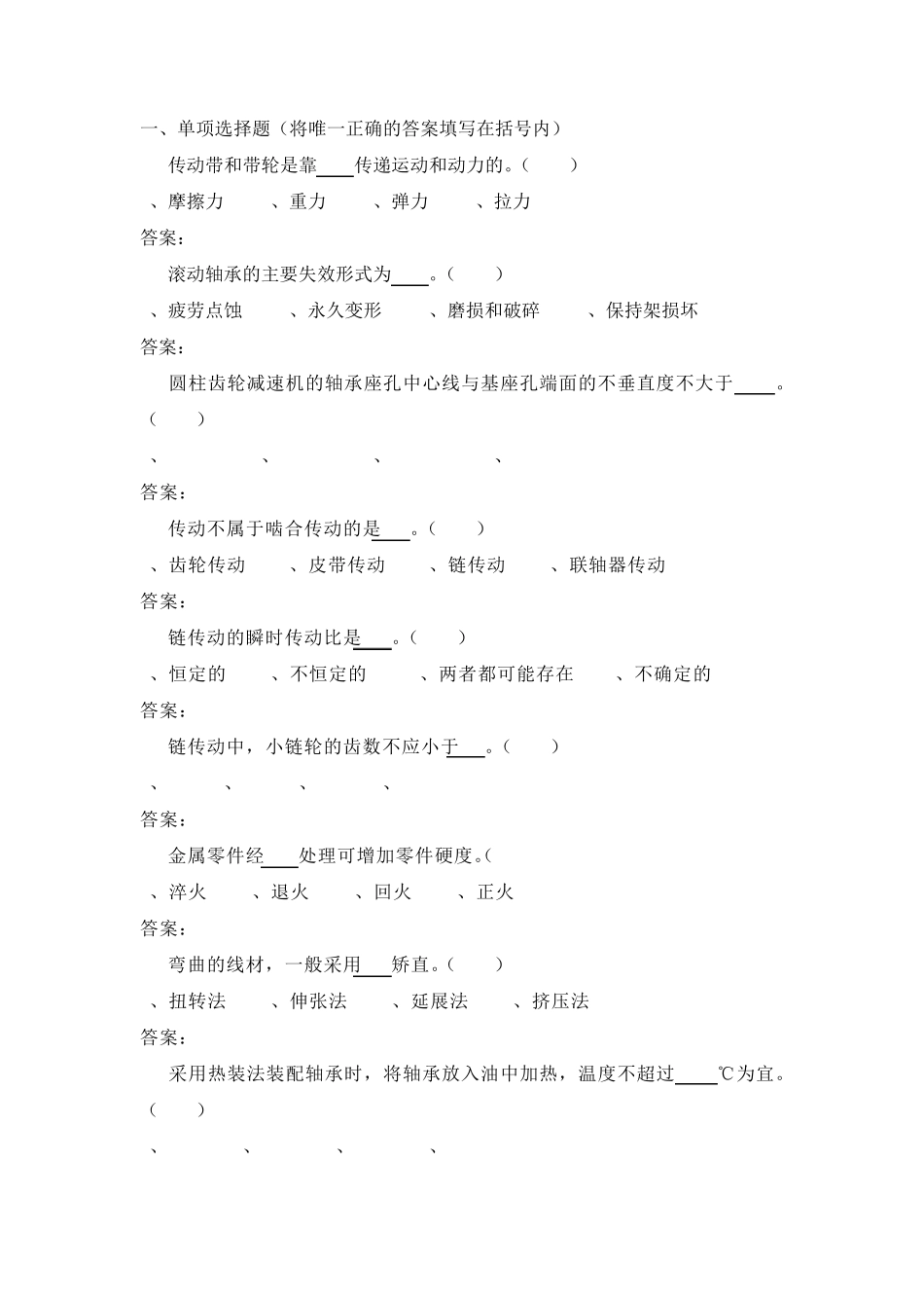 电厂燃料机械检修试题库1_第1页