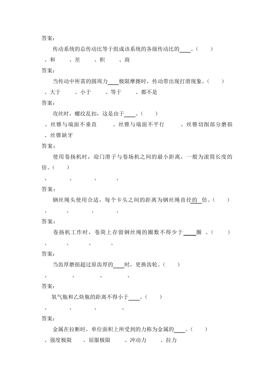 电厂燃料机械检修试题库1_第2页