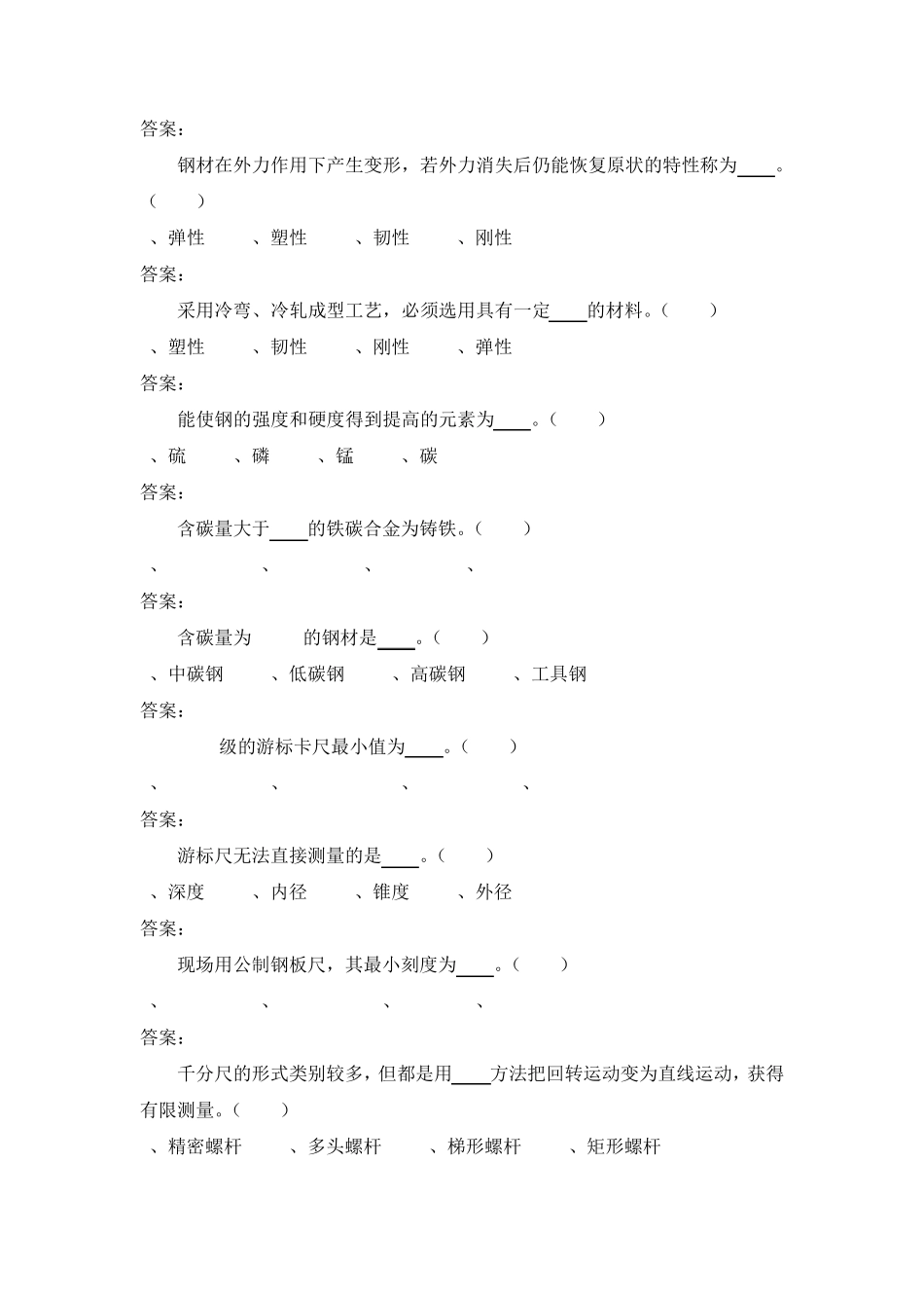 电厂燃料机械检修试题库1_第3页