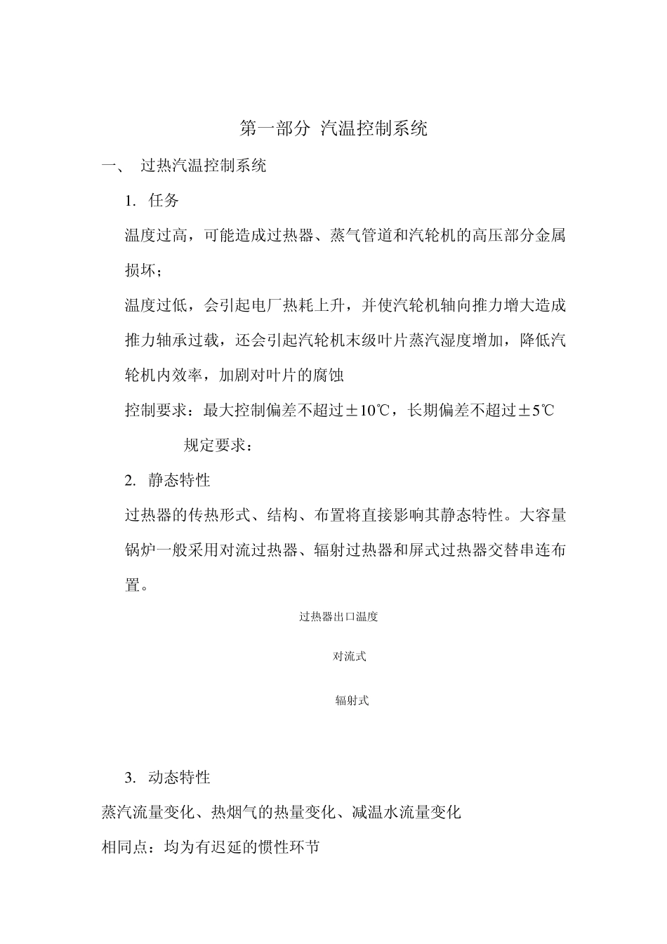 电厂热工自动控制系统_第2页