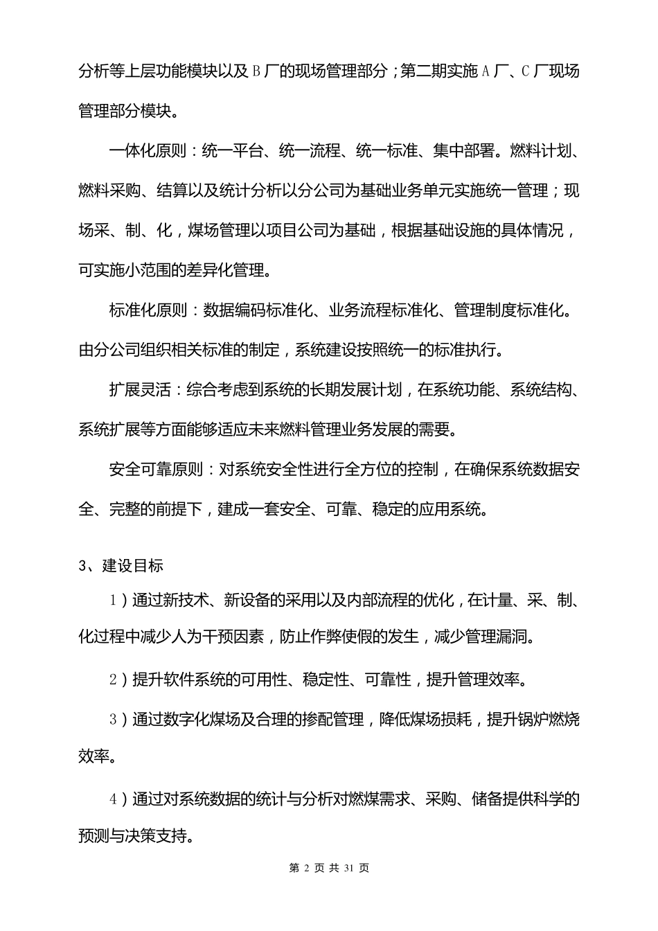 电厂燃料管理信息系统建设方案_第2页