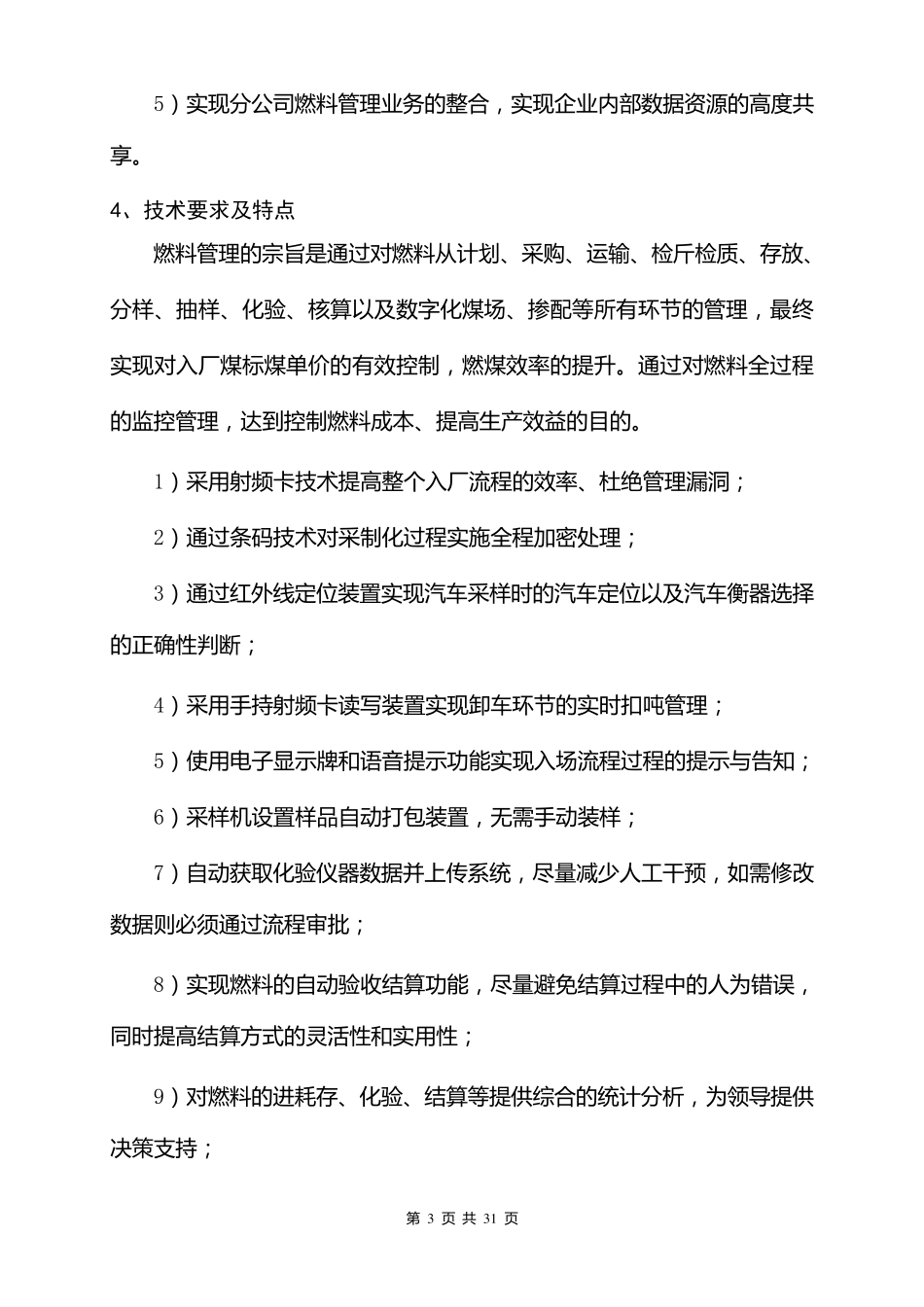 电厂燃料管理信息系统建设方案_第3页