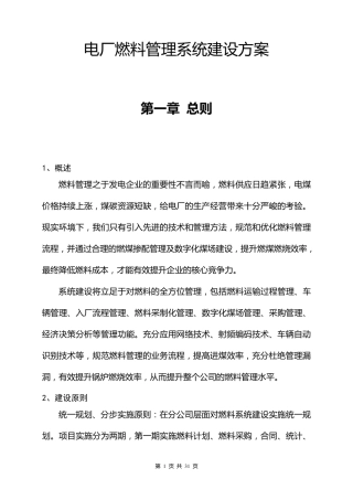 电厂燃料管理信息系统建设方案