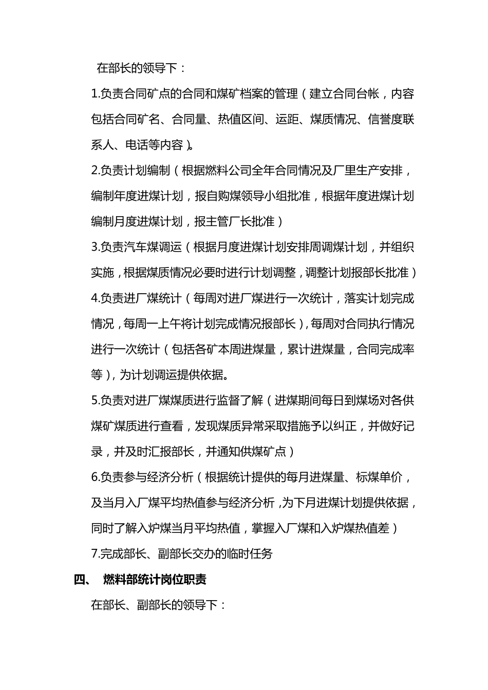 电厂燃料管理岗位工作标准_第2页