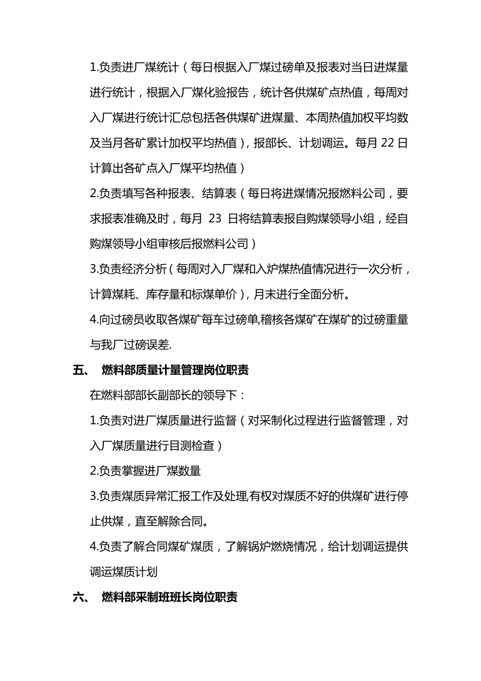 电厂燃料管理岗位工作标准_第3页