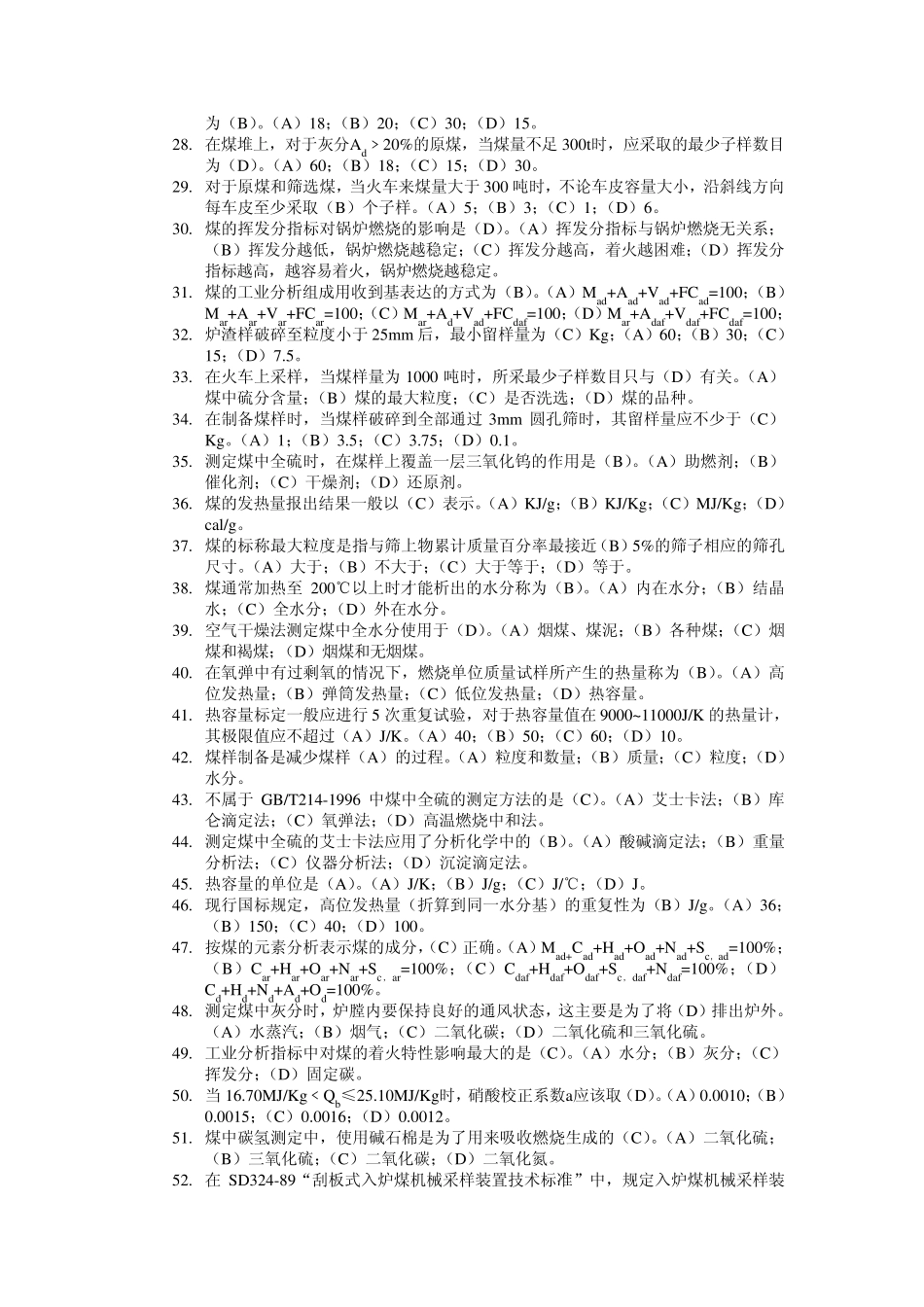 电厂燃料试题集_第2页