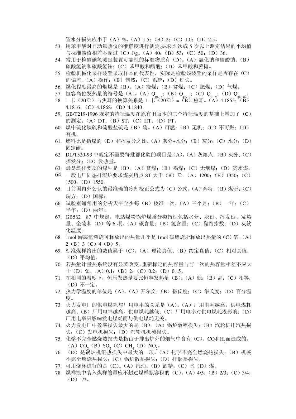 电厂燃料试题集_第3页