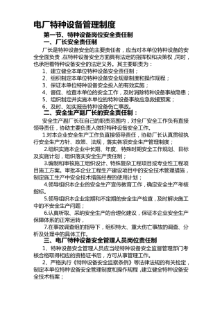 电厂特种设备管理制度
