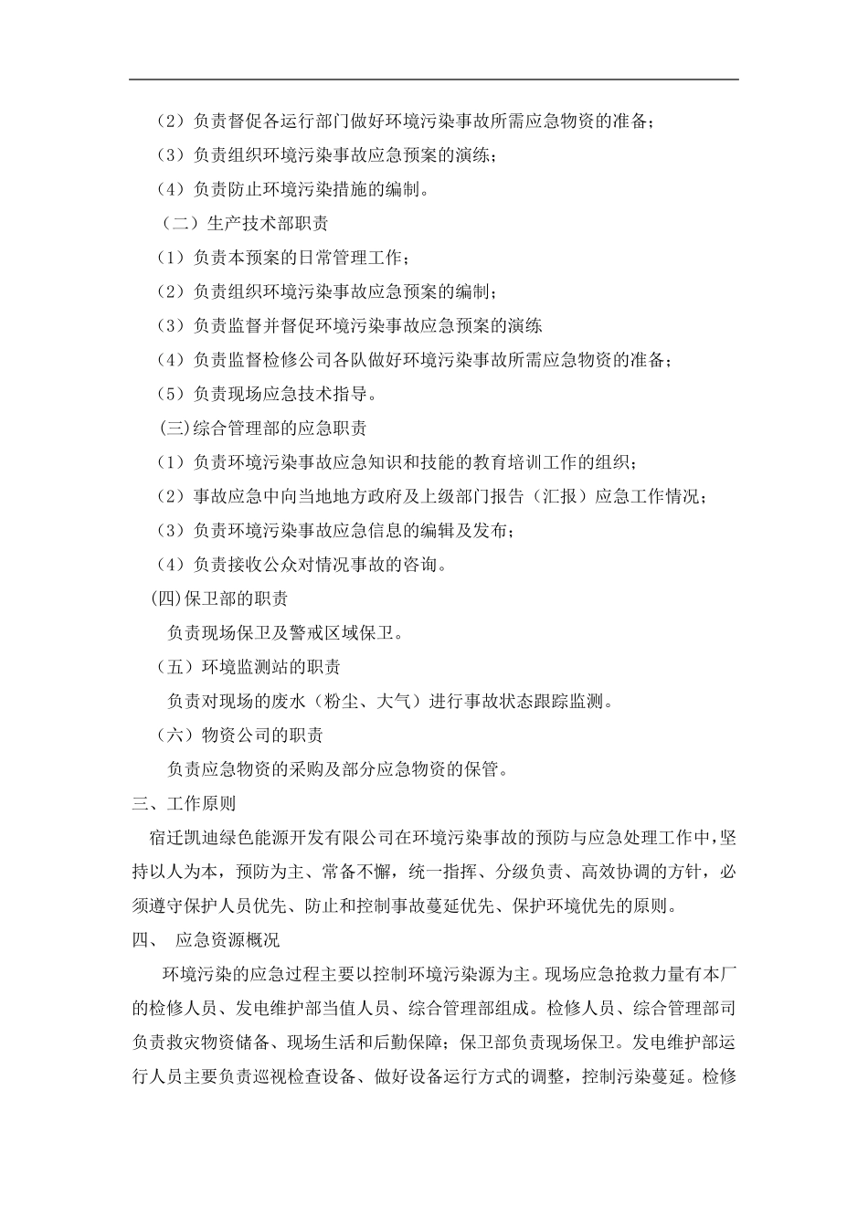 电厂环境污染事故应急预案_第2页