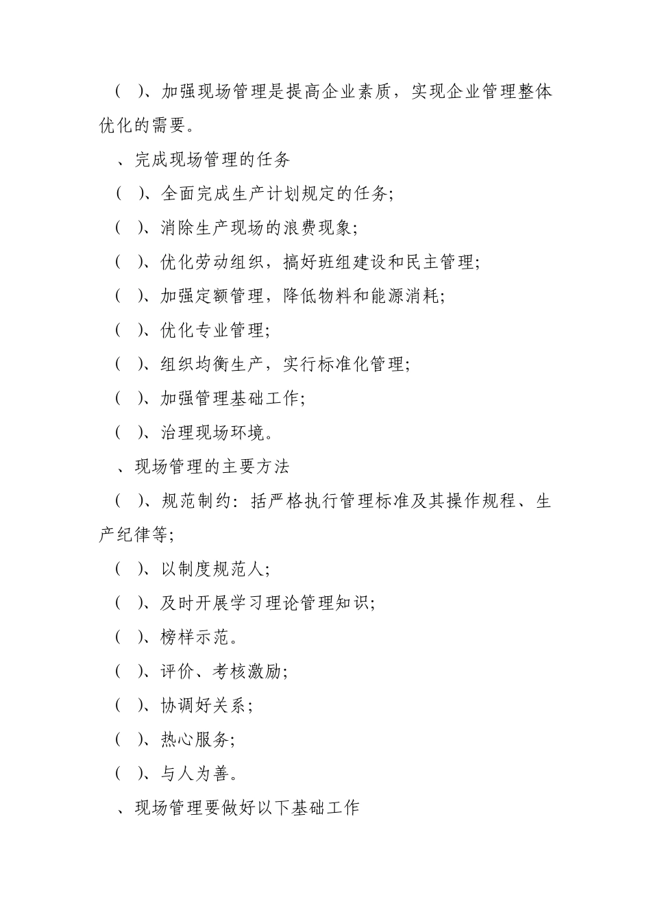 电厂现场管理_第2页