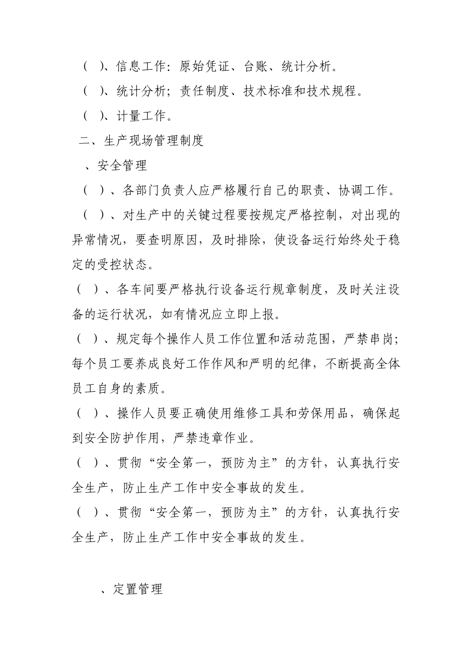 电厂现场管理_第3页