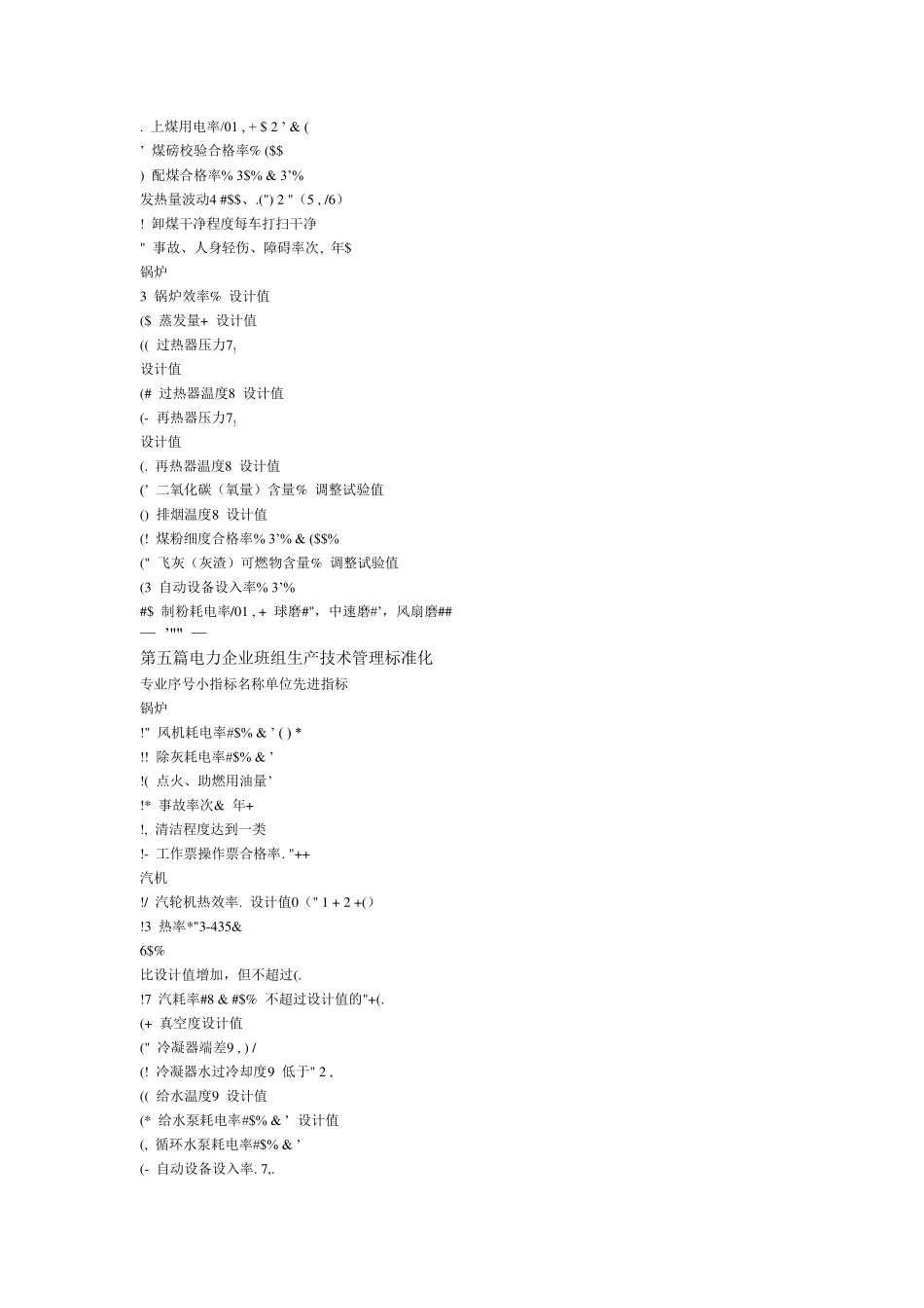 电厂班组管理_第2页