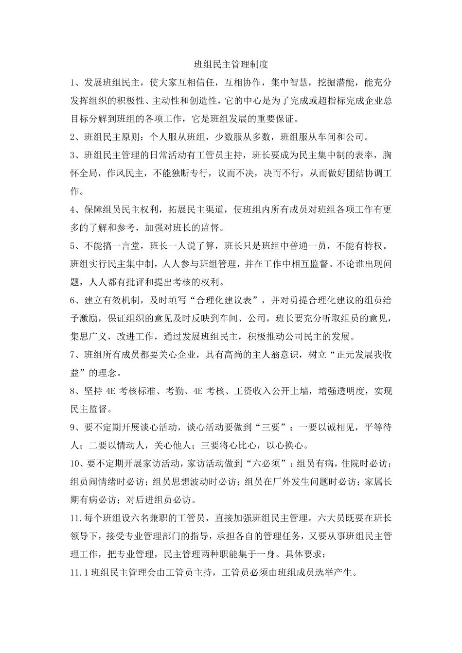 电厂班组管理制度汇编_第3页