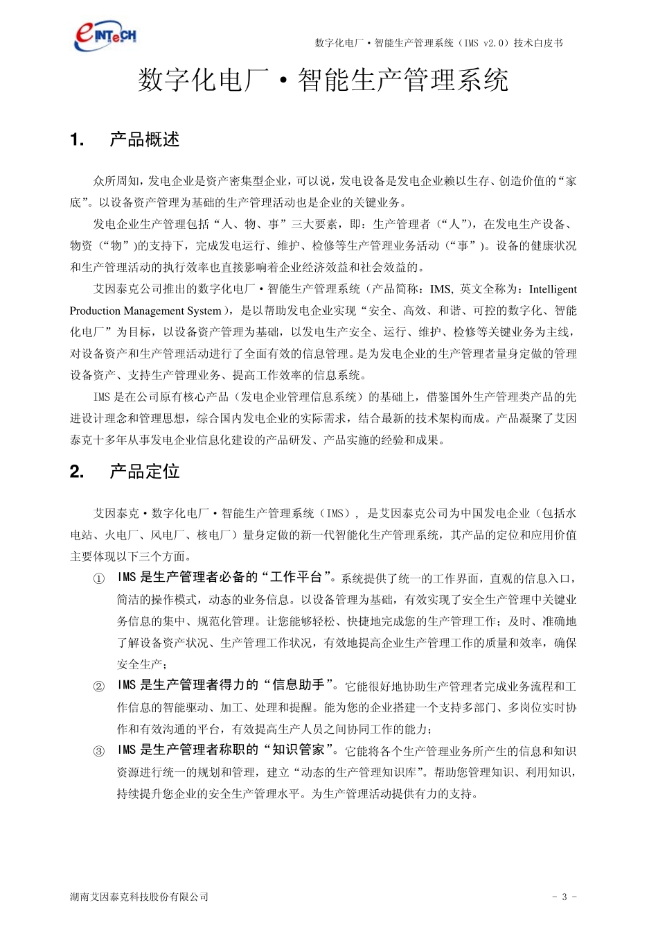 电厂生产管理系统资料_第3页