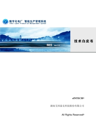 电厂生产管理系统资料