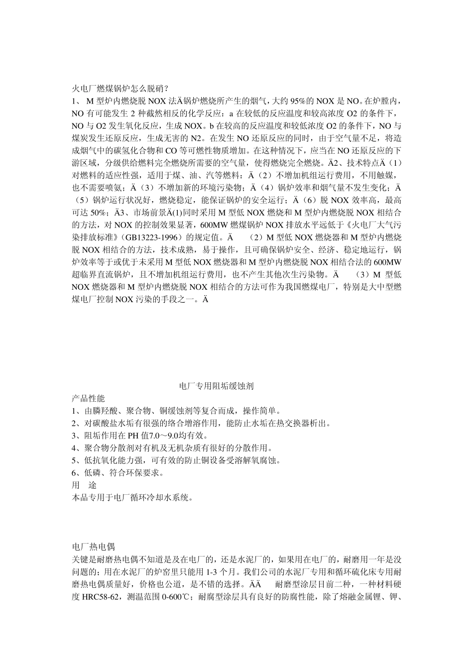 电厂用化学药品大全_第3页