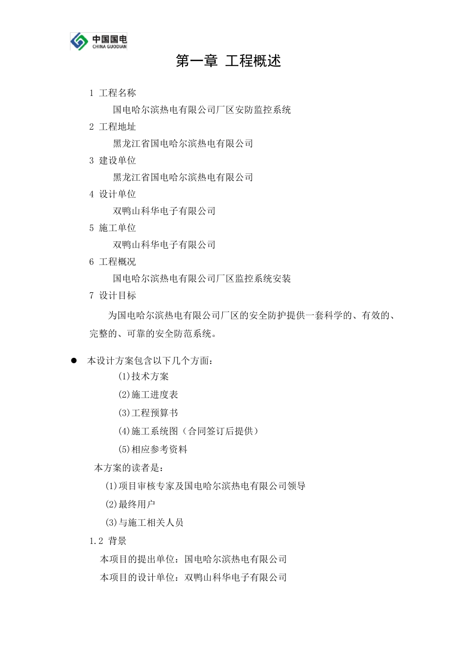 电厂监控施工方案_第3页