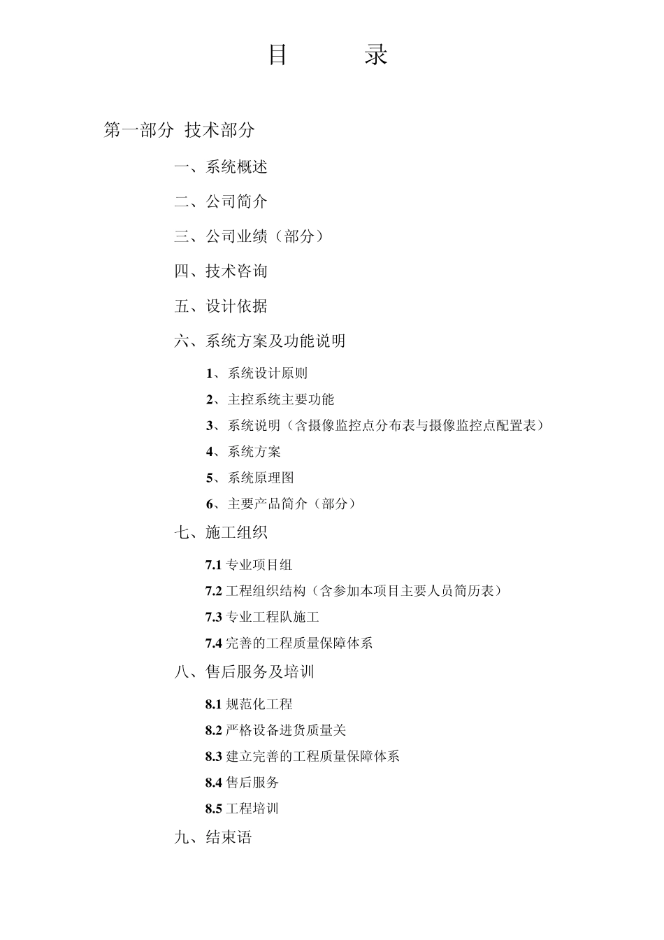 电厂监控系统方案(41页)_第1页
