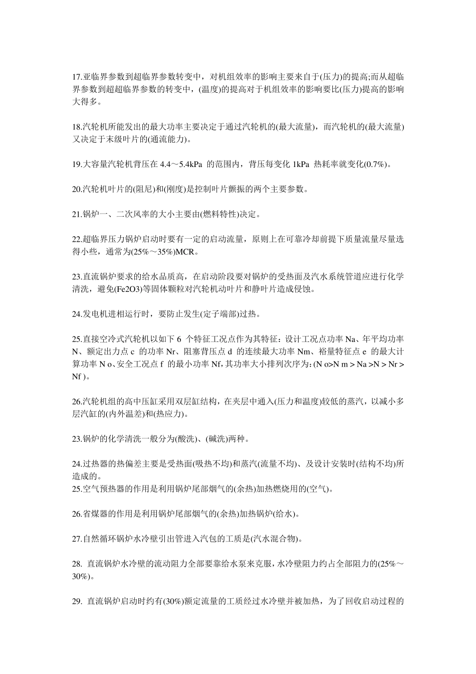 电厂笔试题要点,看了必过_第2页