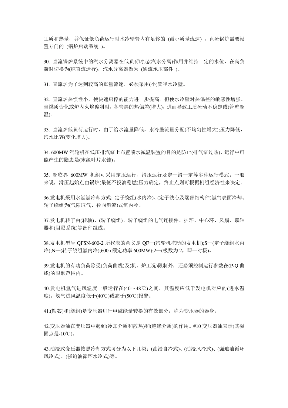 电厂笔试题要点,看了必过_第3页