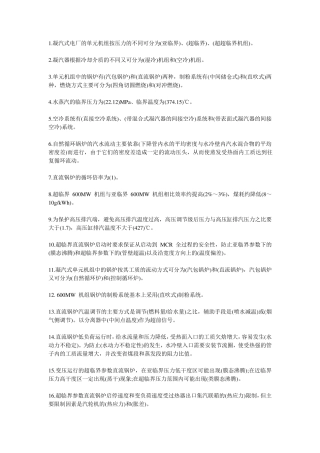 电厂笔试题要点,看了必过