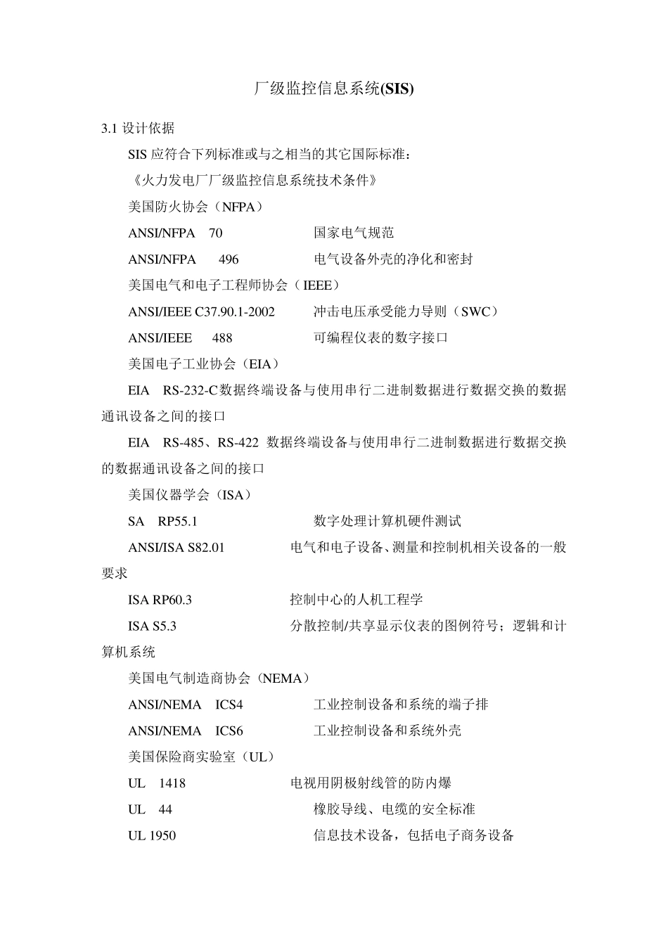 电厂管理信息系统_第2页