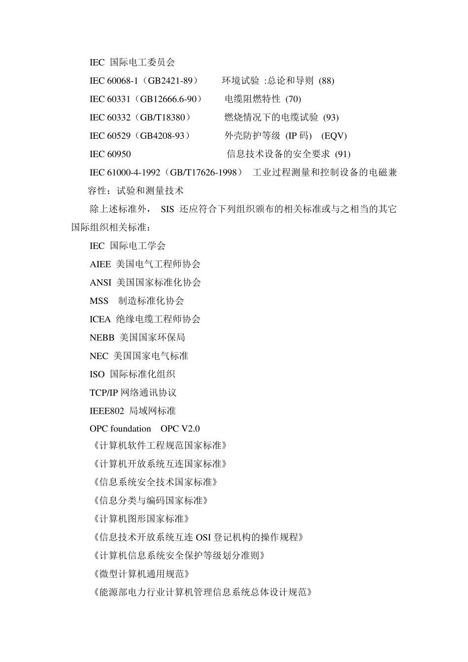 电厂管理信息系统_第3页