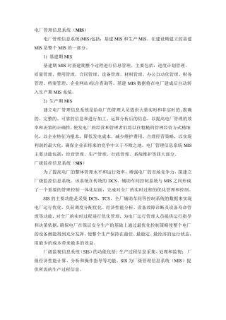 电厂管理信息系统